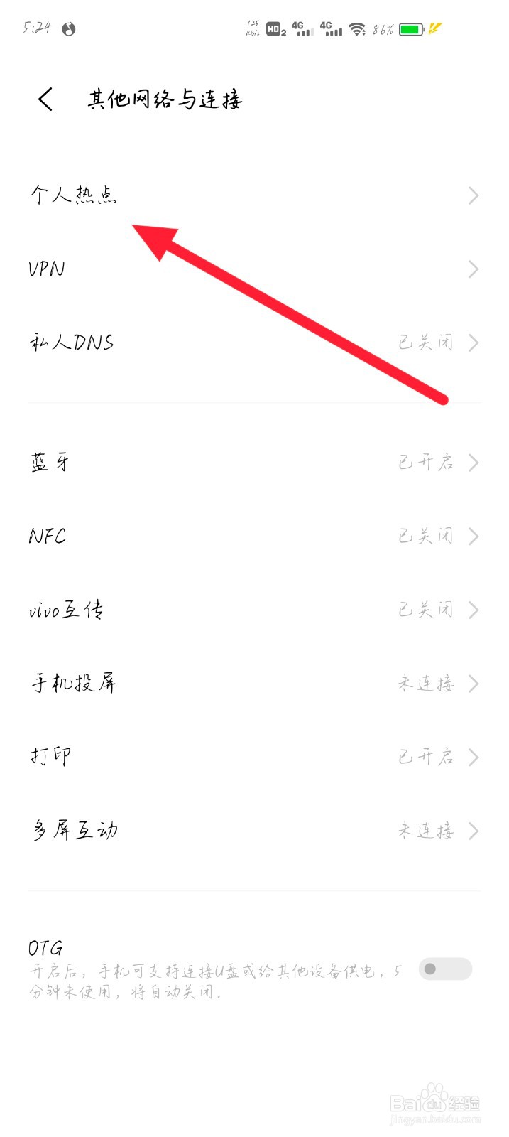 如何打开手机的个人热点功能