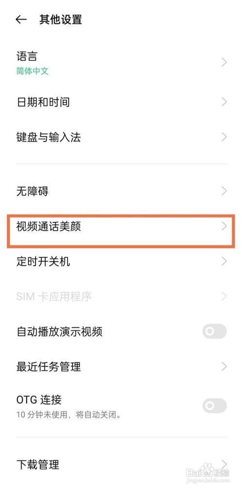 opporeno5k如何开启微信视频美颜?