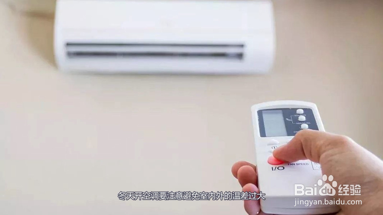 冬天空调温度多少合适