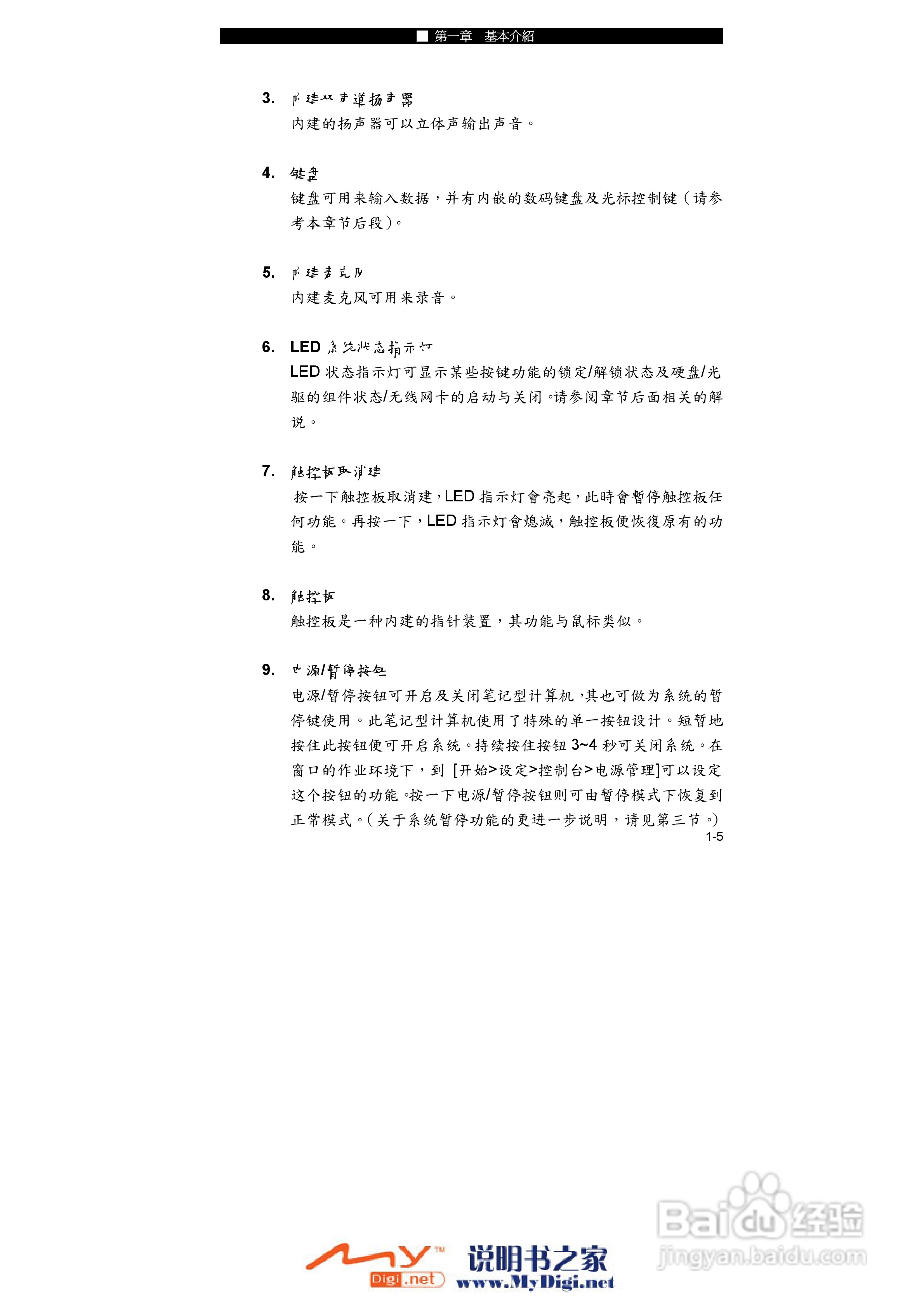 TCL K10笔记本电脑使用说明书:[2]