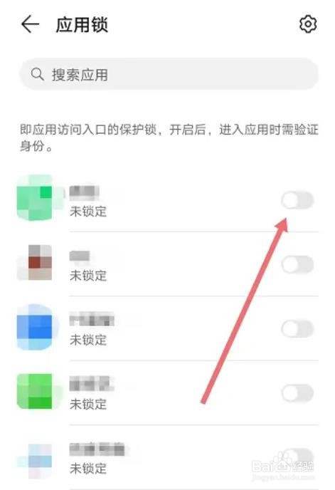 华为应用锁怎么设置