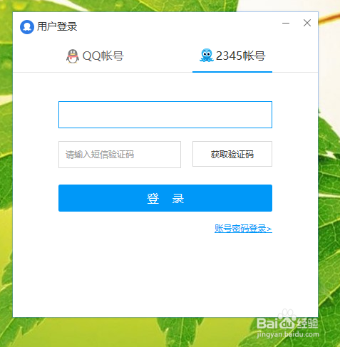怎样设置2345输入法