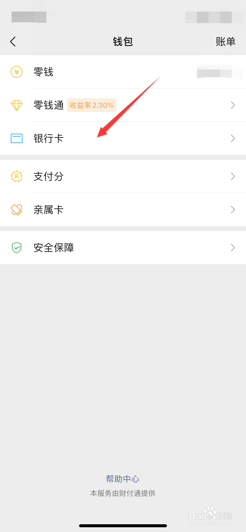 手机微信怎么绑定银行卡？