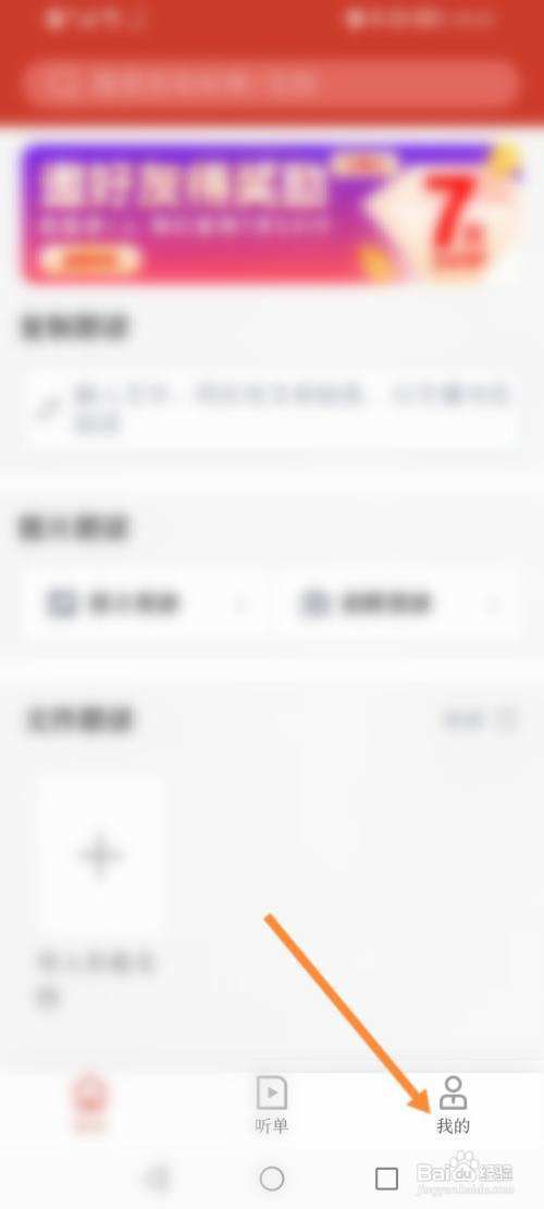 讯飞有声软件怎么查看登录记录