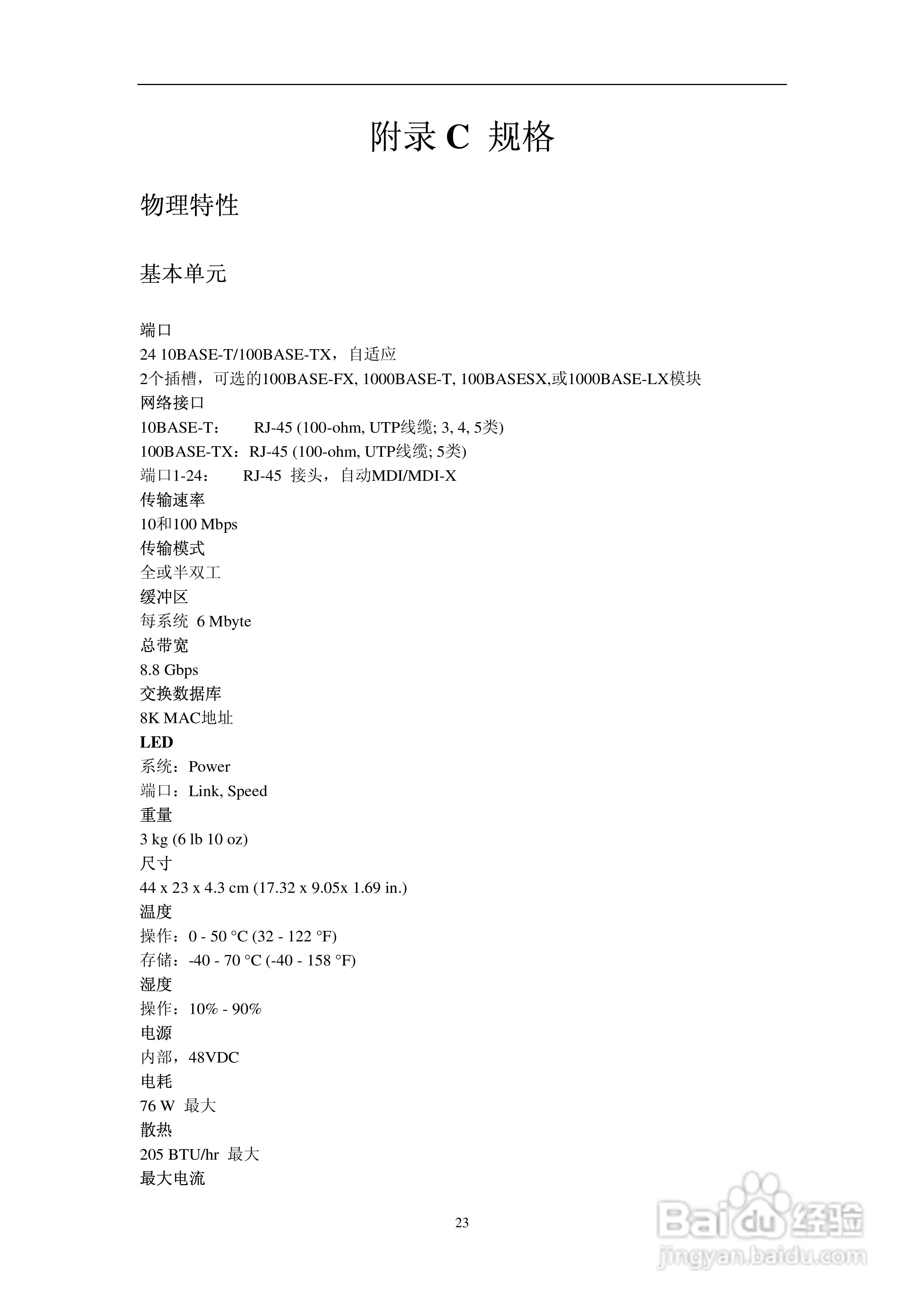 智邦交换机SMC6724L2型说明书:[3]