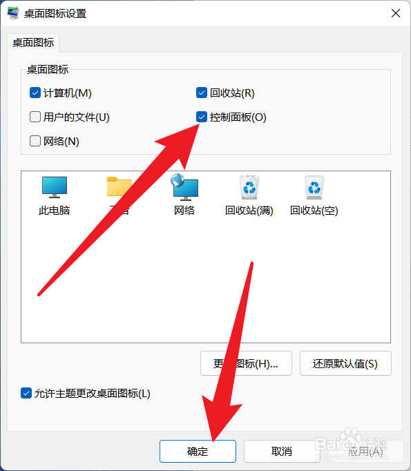 电脑打开控制面板
