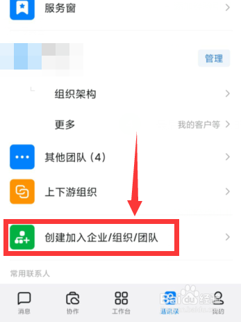 钉钉APP如何申请加入团队