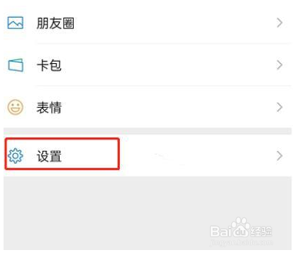 微信怎么关闭发现页直播