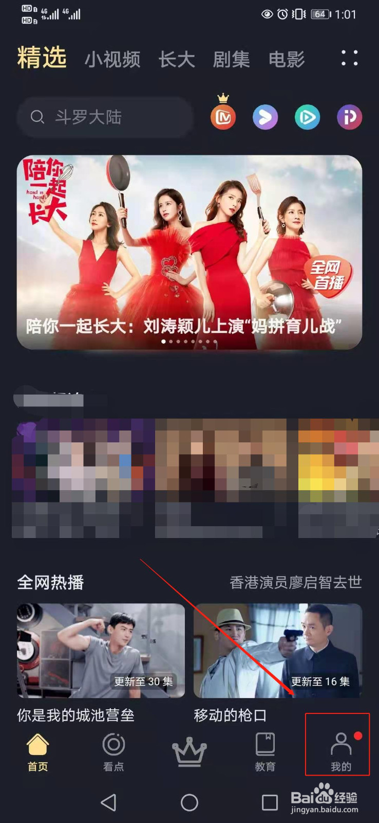 如何关闭华为视频的推送通知