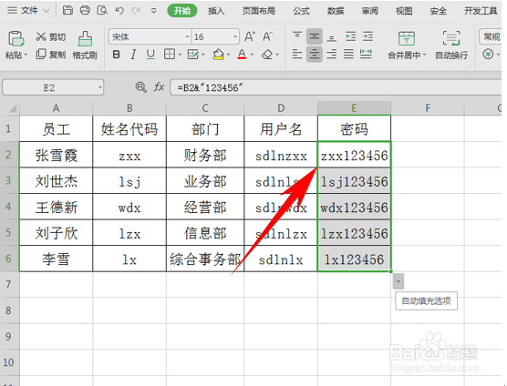 Excel中如何批量设置登录帐号和密码