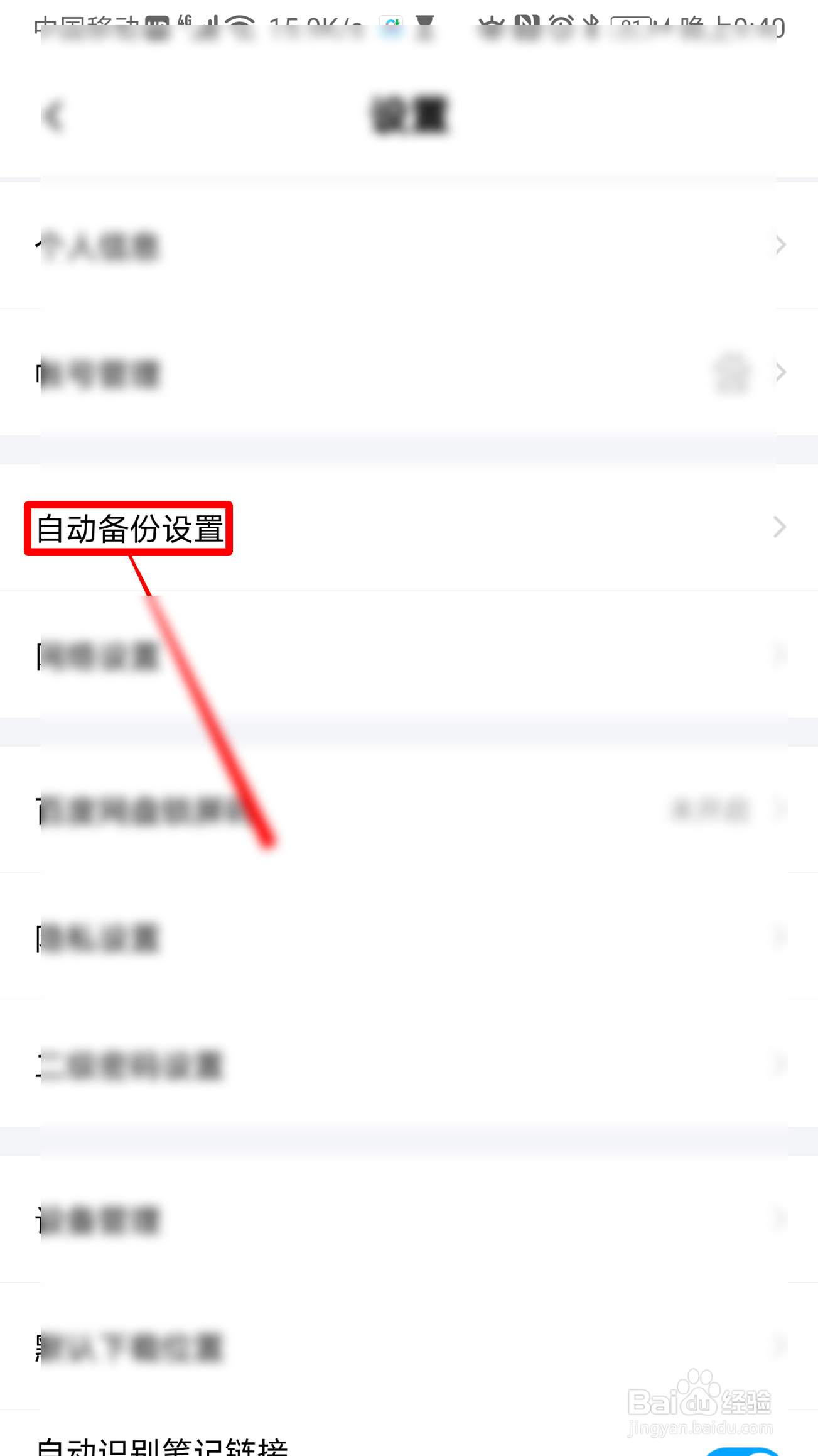 百度网盘怎么开启相册备份