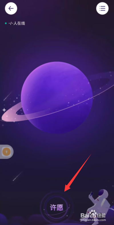 八点课程表app如何在秘密星球许下愿望