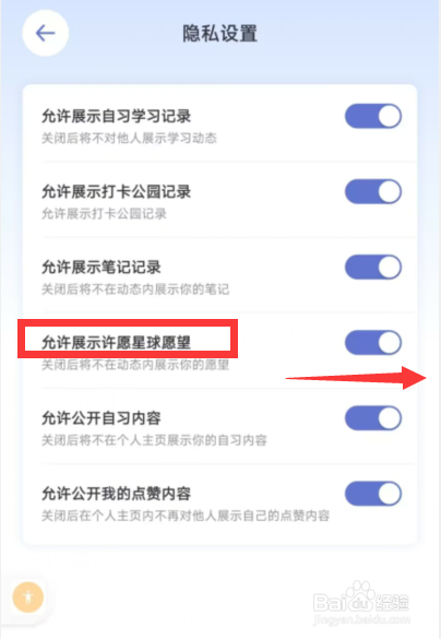 八点课程表app如何不在动态内展示你的愿望