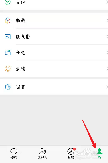 如何开启微信指纹支付
