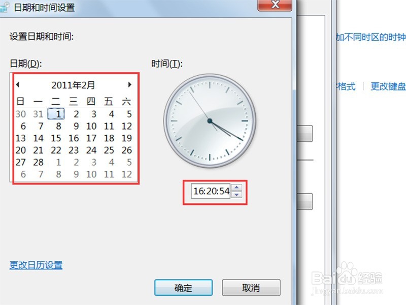 电脑时间怎么改