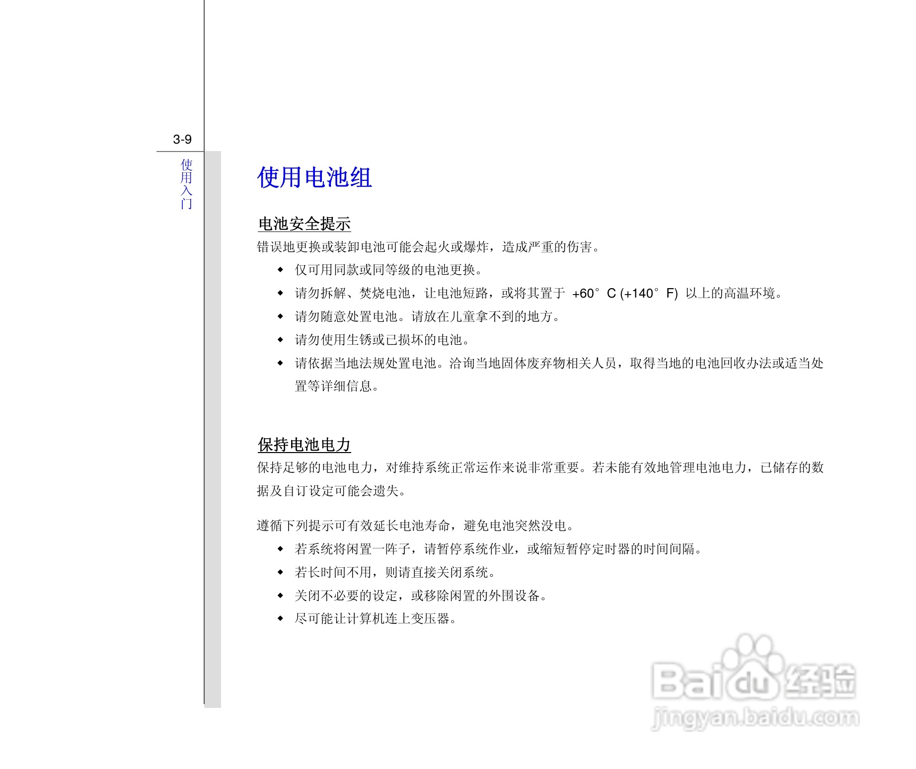 微星MSI EX628笔记本电脑使用说明书:[5]