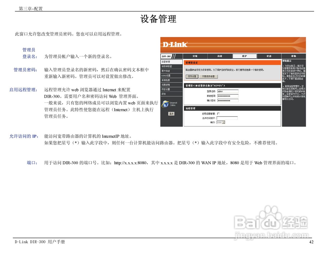 友讯DIR-300无线路由器简体中文版说明书:[5]