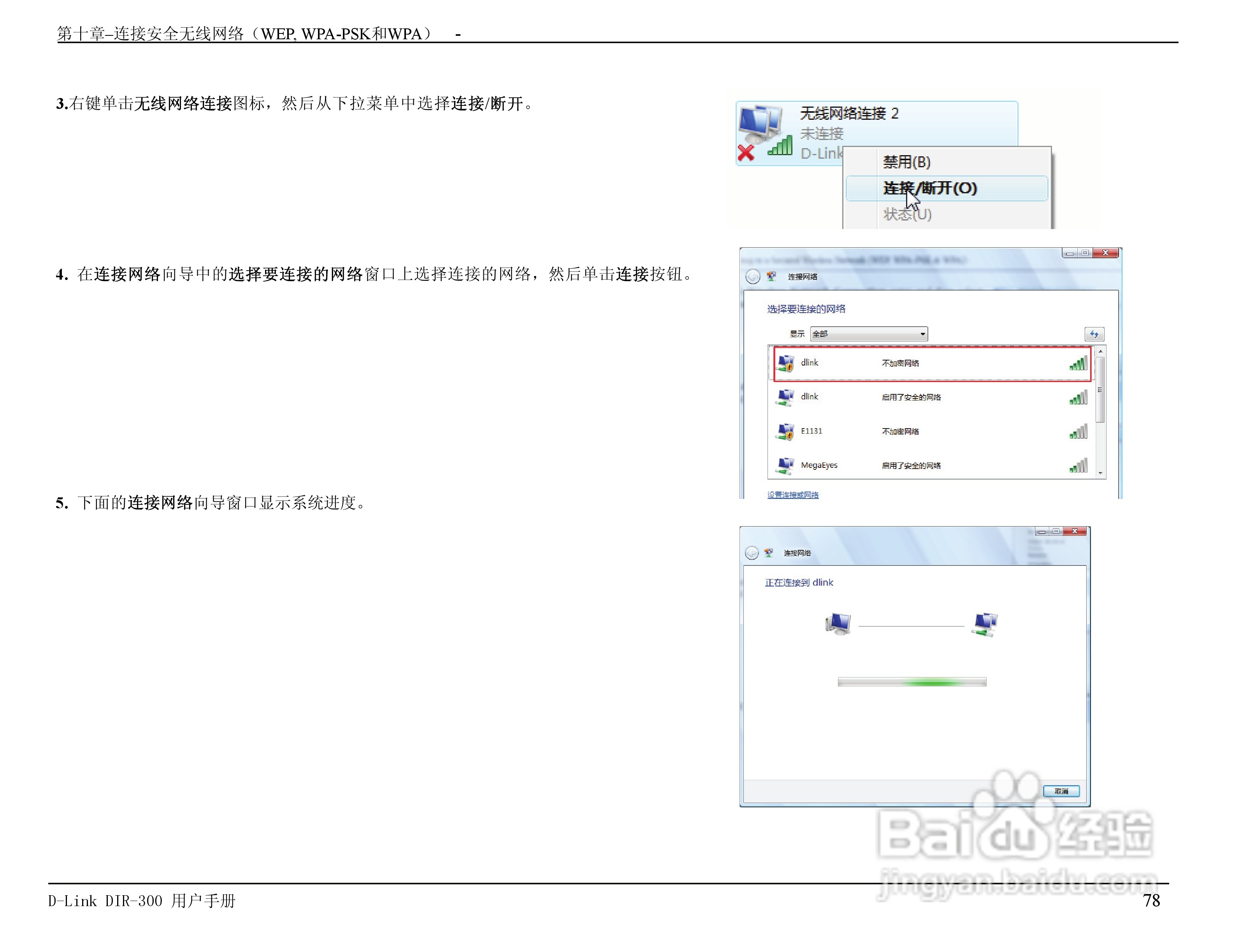 友讯DIR-300无线路由器简体中文版说明书:[8]