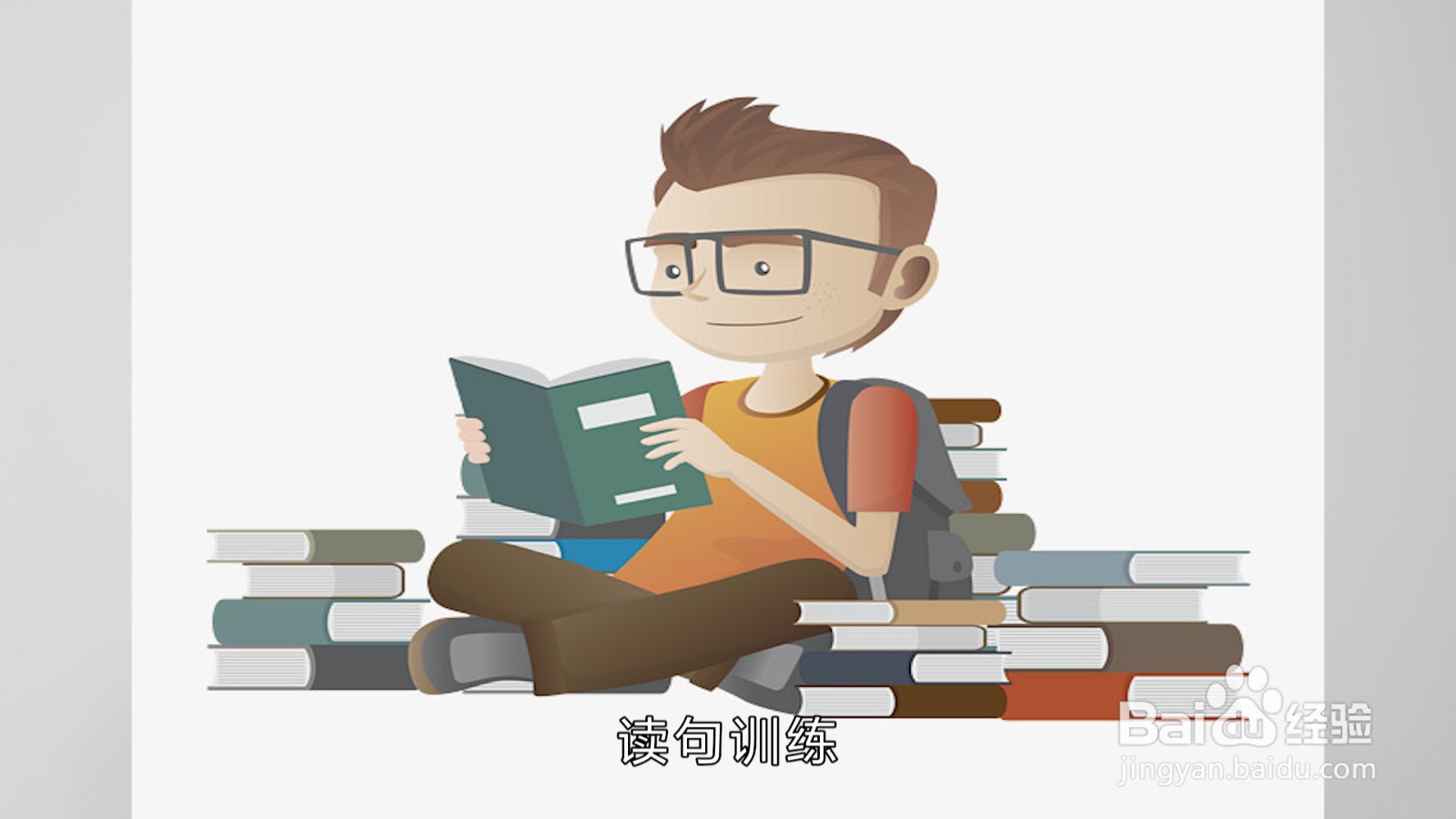 朗诵技巧和发声方法