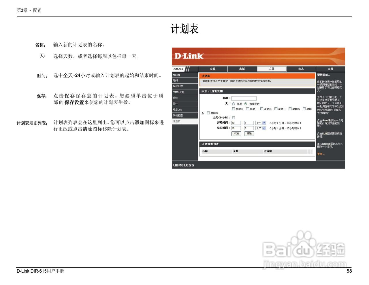友讯DIR-615无线路由器简体中文版说明书:[7]