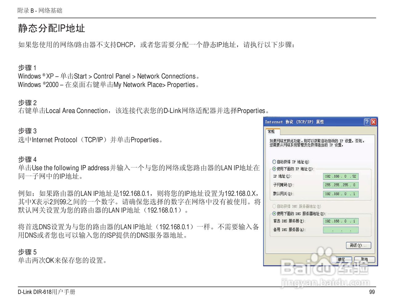 友讯DIR-618无线路由器说明书:[10]
