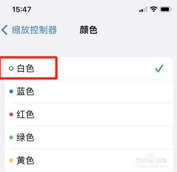 苹果手机缩放控制器颜色在哪修改