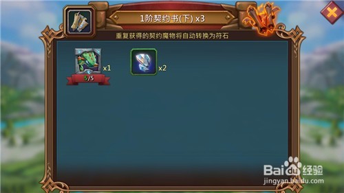 王国纪元契约魔物的玩法解答