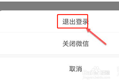 手机退出微信电脑怎么保持登录微信
