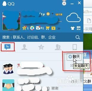在QQ中自定义群聊天