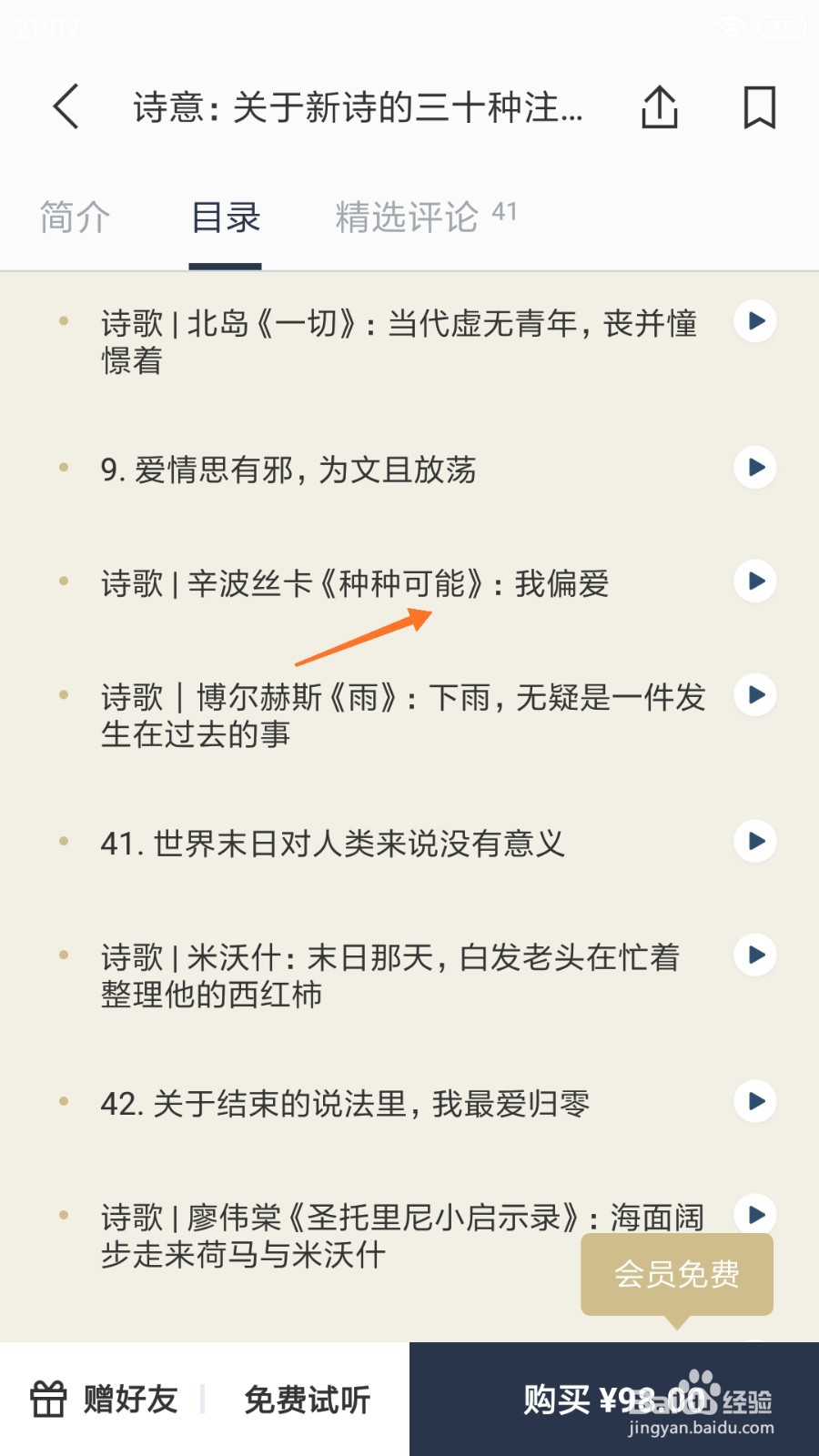 看理想中怎么查看种种可能