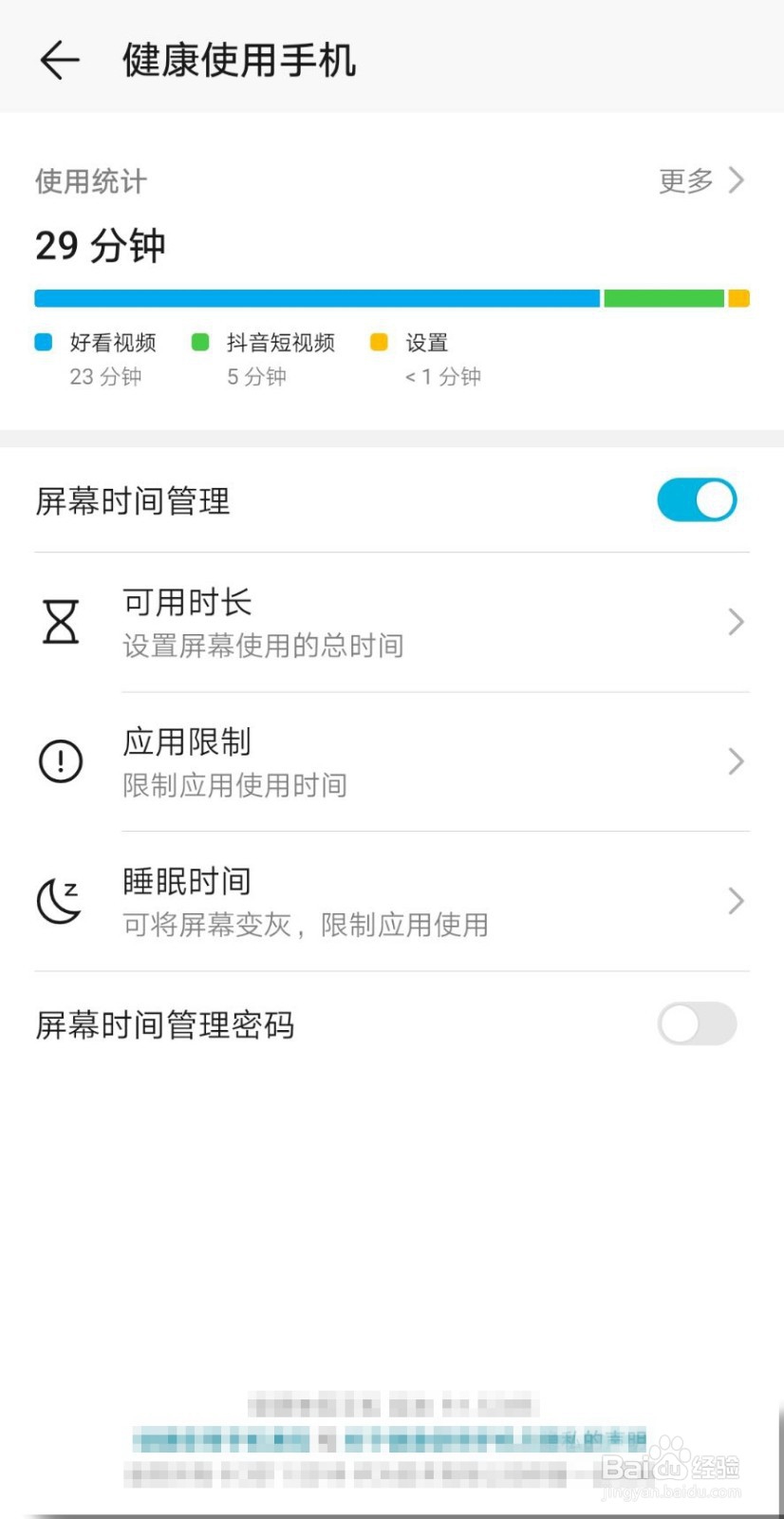华为手机如何开启屏幕时间管理？