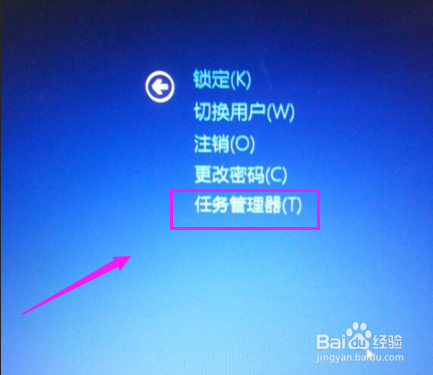 win8系统如何快速的打开任务管理器？