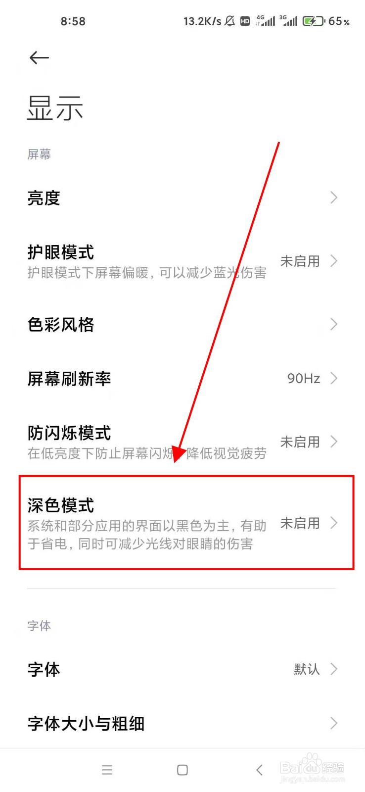 小米手机怎样启用深色模式
