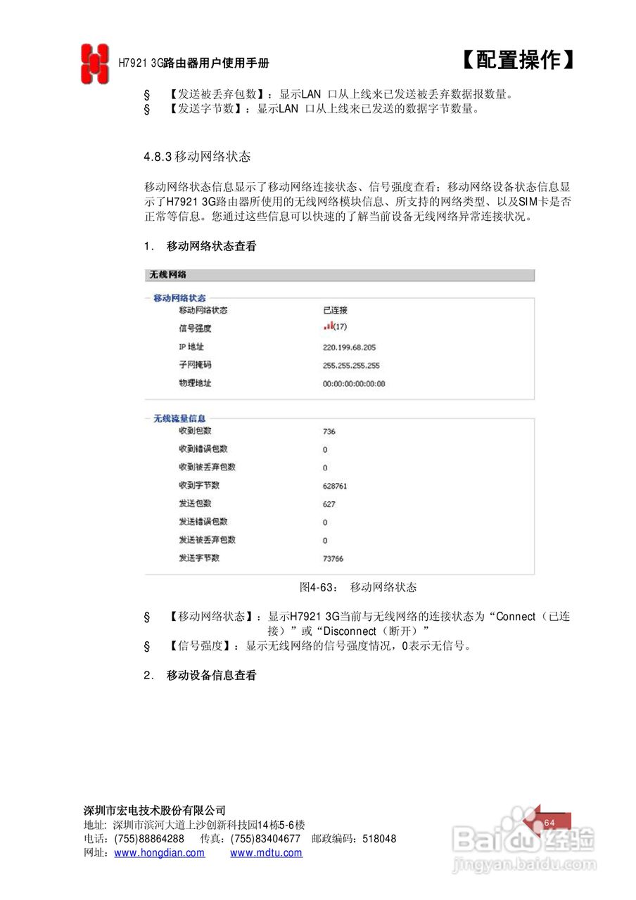 宏电 3G路由器H7921使用说明书:[7]