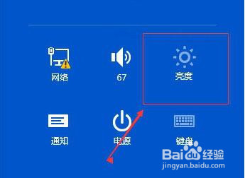 win10系统怎么调节屏幕亮度