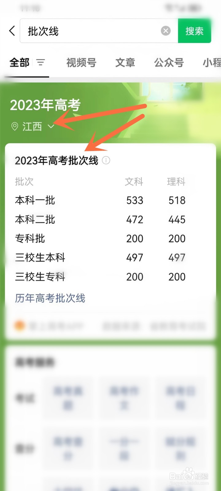 2023高考分数线怎么查看
