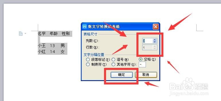 在word中如何将文字转换成表格
