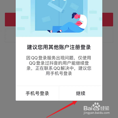 qq登不了抖音,权限怎么设置