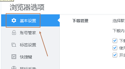 2345加速浏览器更改截图保存路径