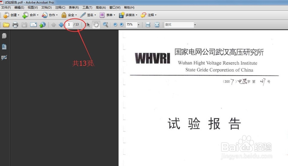 PDF文件怎么转换成多个图片格式的文件