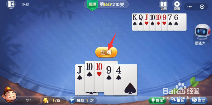 欢乐斗地主残局闯关-普通关卡第160关怎么玩？