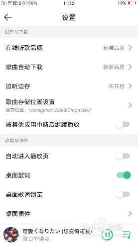 <b>手机QQ音乐如何关闭边听边存</b>