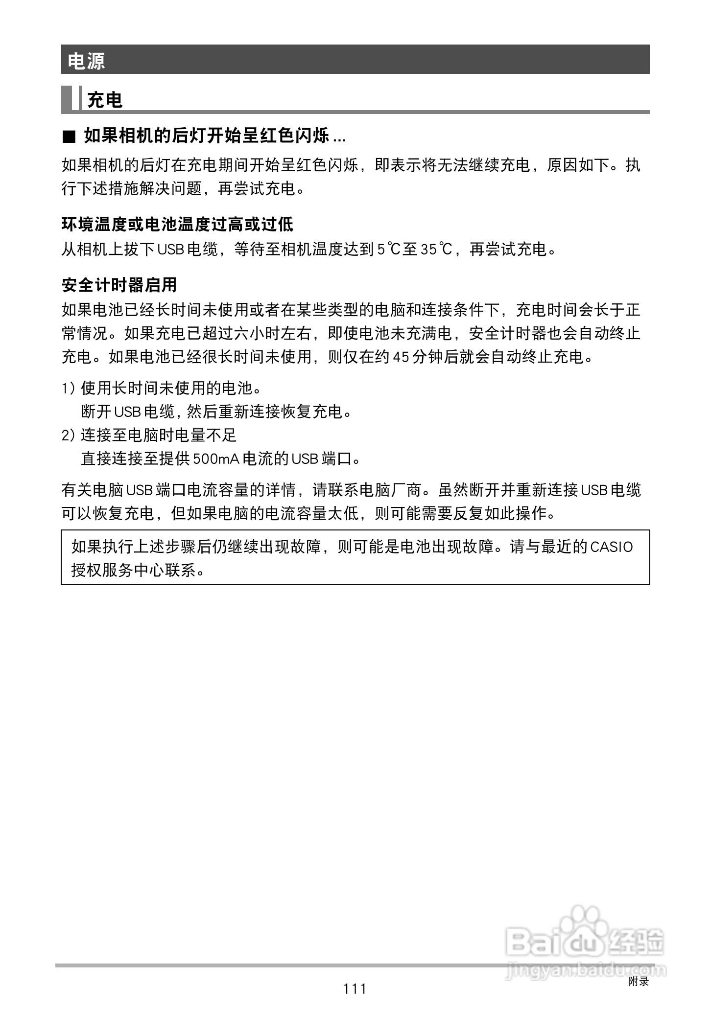 卡西欧EX-TR100型数码相机使用说明书:[12]