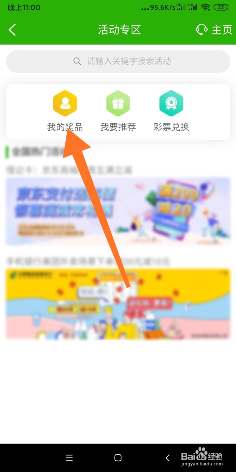 如何查看邮储银行我的奖品？