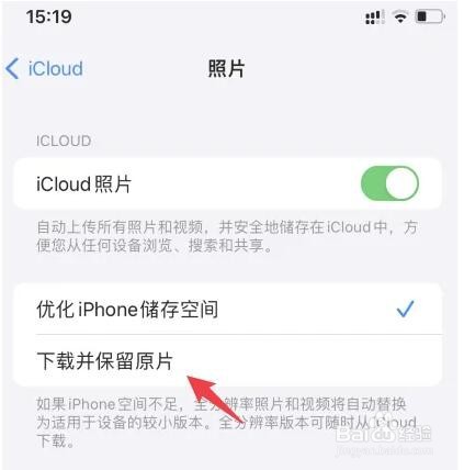 怎么关闭icloud照片又不丢失