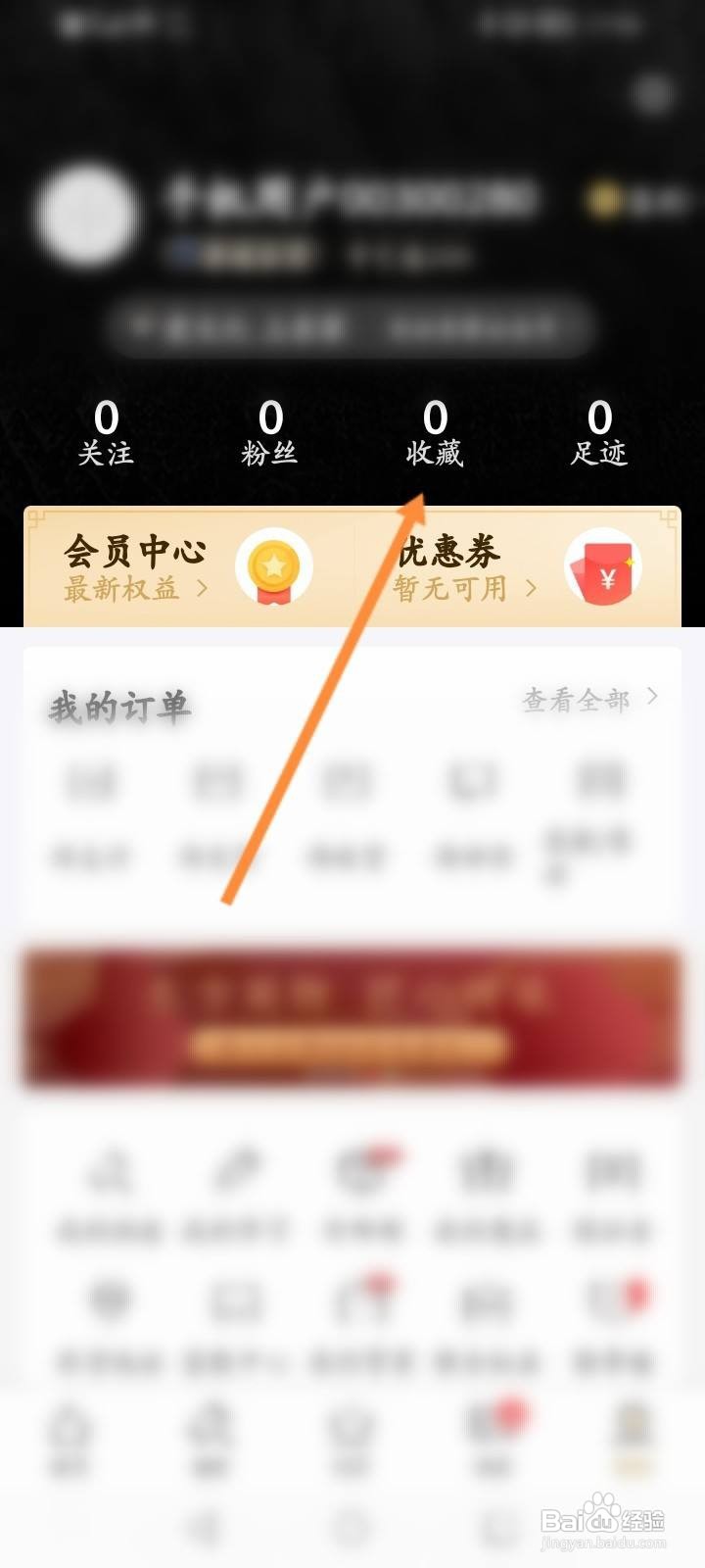 东家软件中怎么查看收藏的内容？