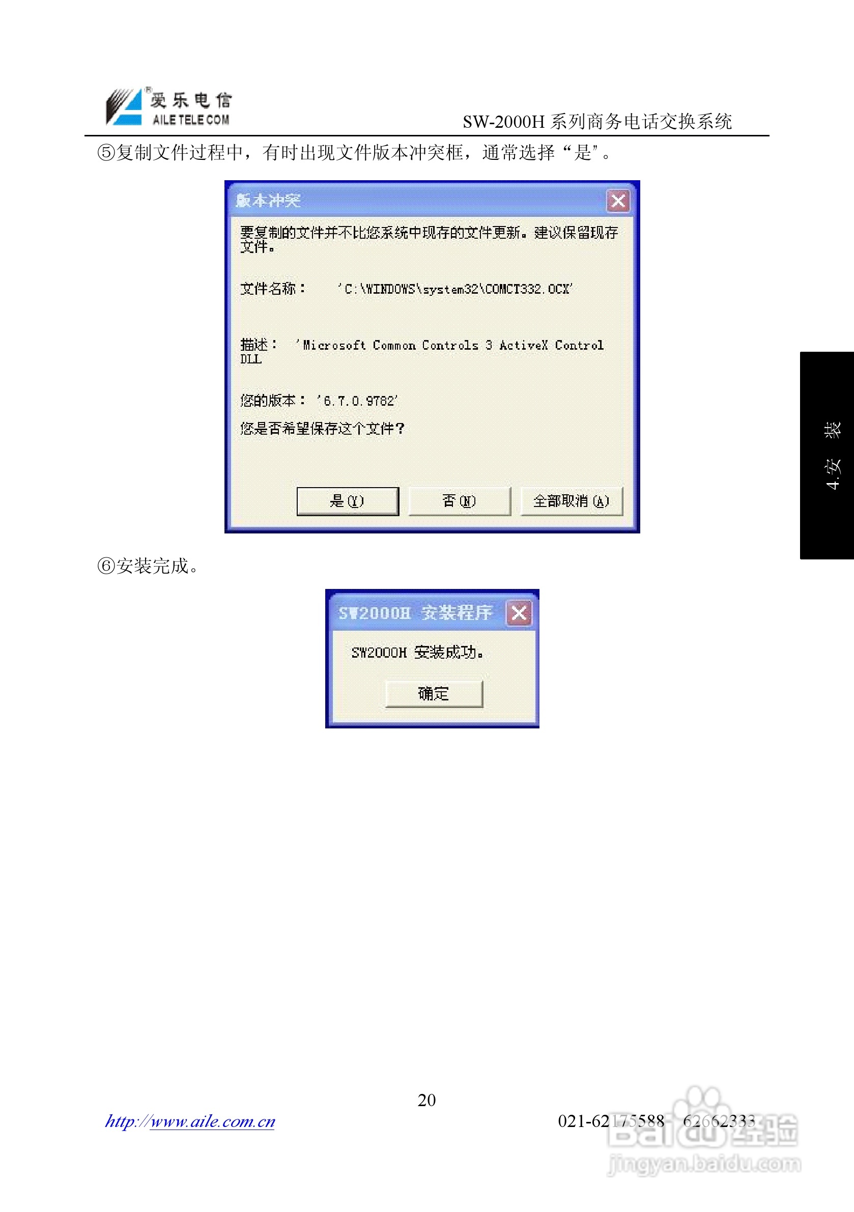 SW-2000H系列程控用户电话交换机操作说明书:[2]