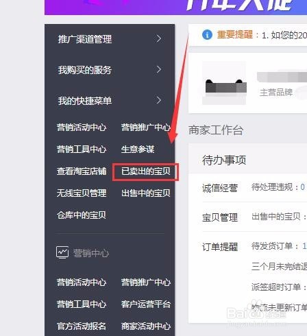 村淘商家中心，进入农村淘宝查看订单与店铺规则