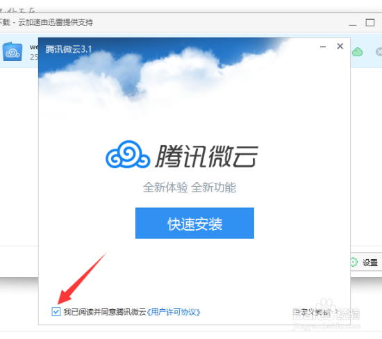 怎么下载和安装腾讯微云