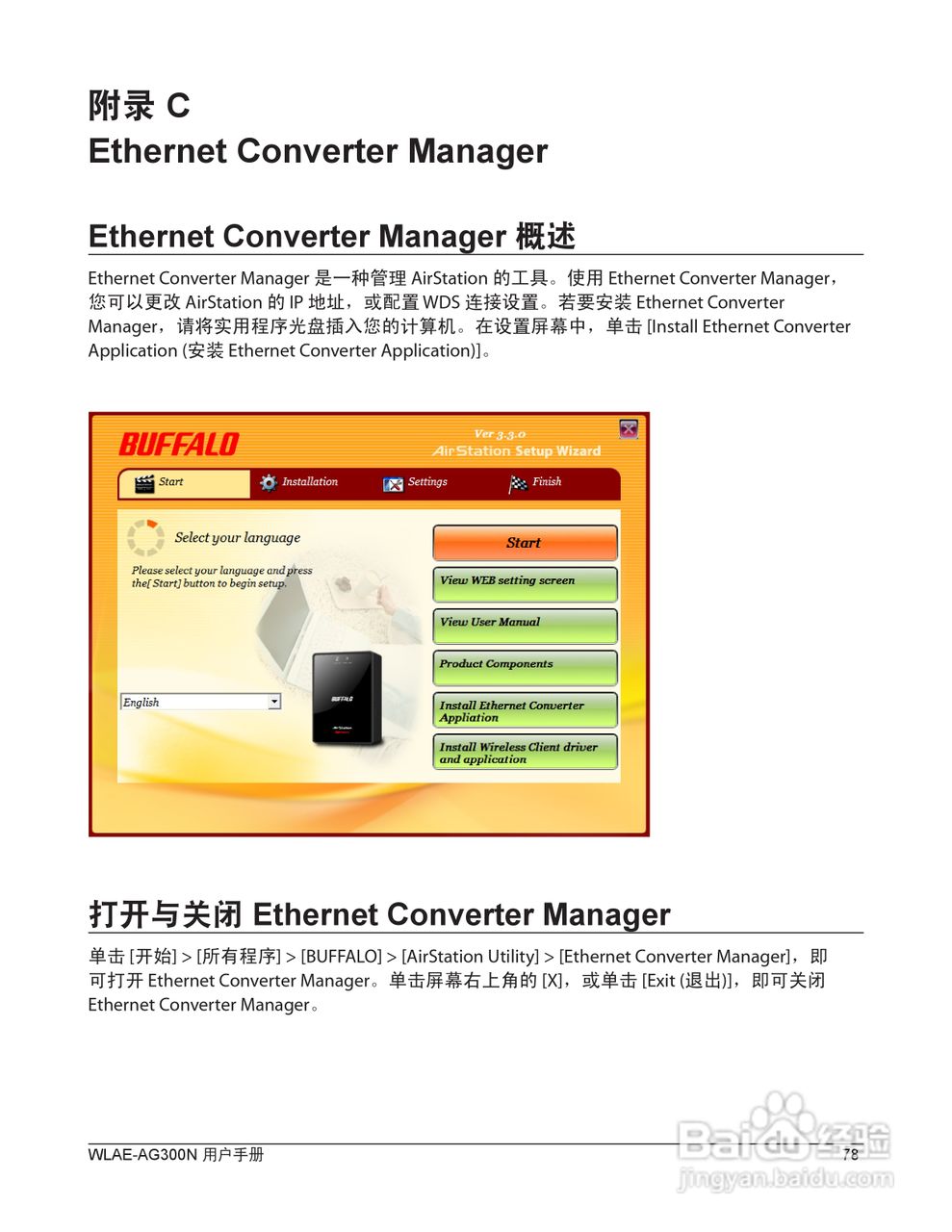 美禄可WLAE-AG300N-CH 300Mbps双频无线以太网转换器用:[8]